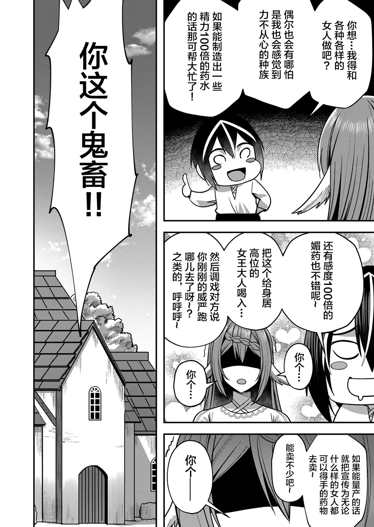 [Yonoki] KICHIKU HERO 2 [Chinese]  [Digital] - Page 84