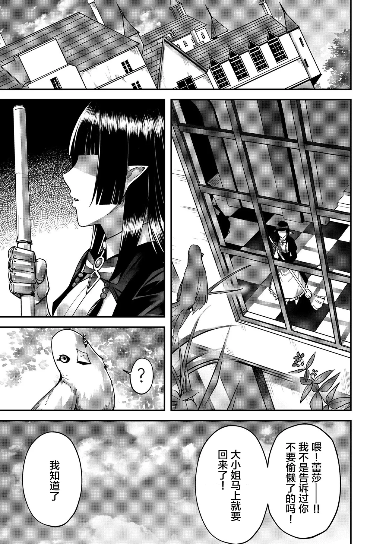 [Yonoki] KICHIKU HERO 2 [Chinese]  [Digital] - Page 85
