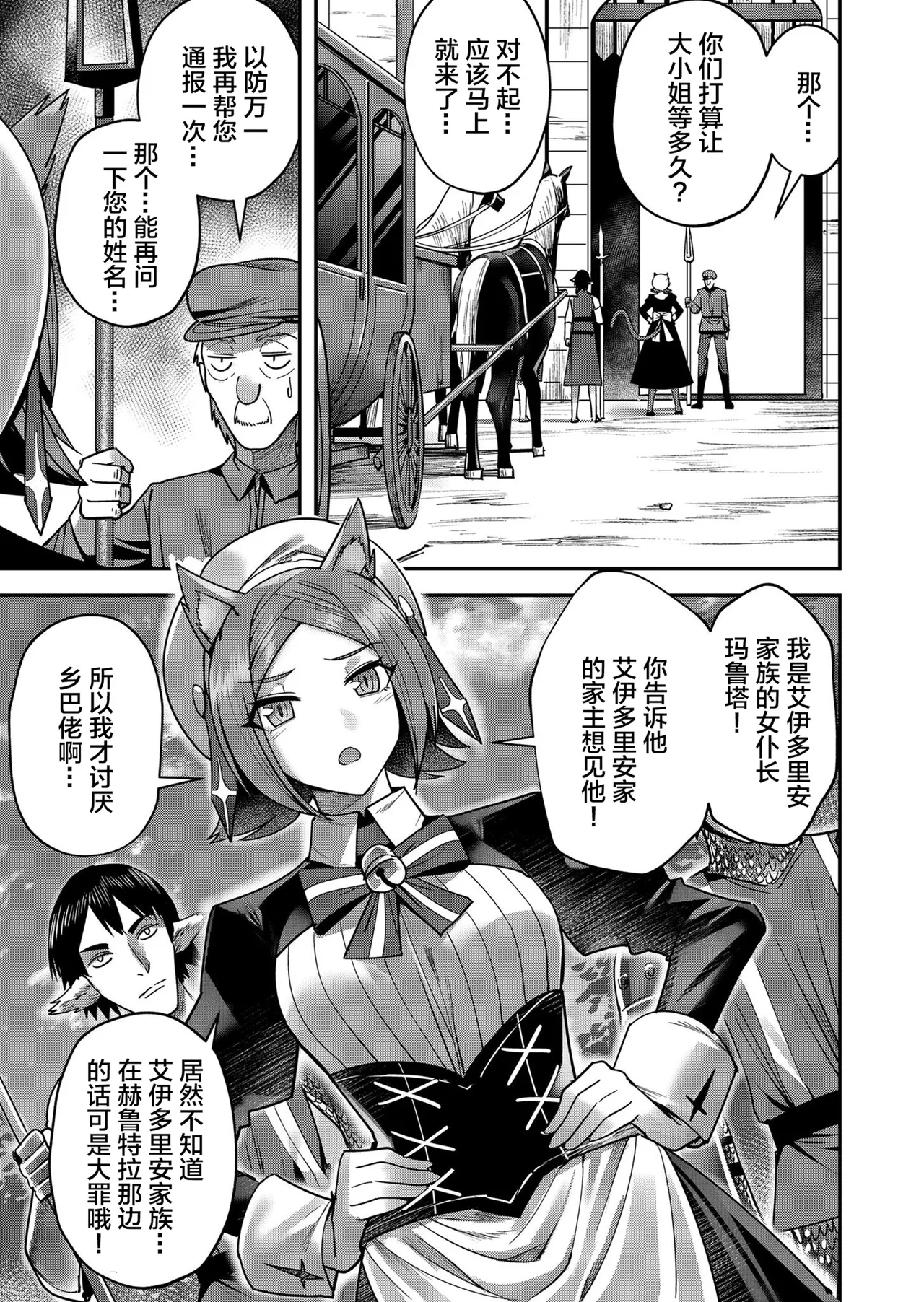 [Yonoki] KICHIKU HERO 2 [Chinese]  [Digital] - Page 95