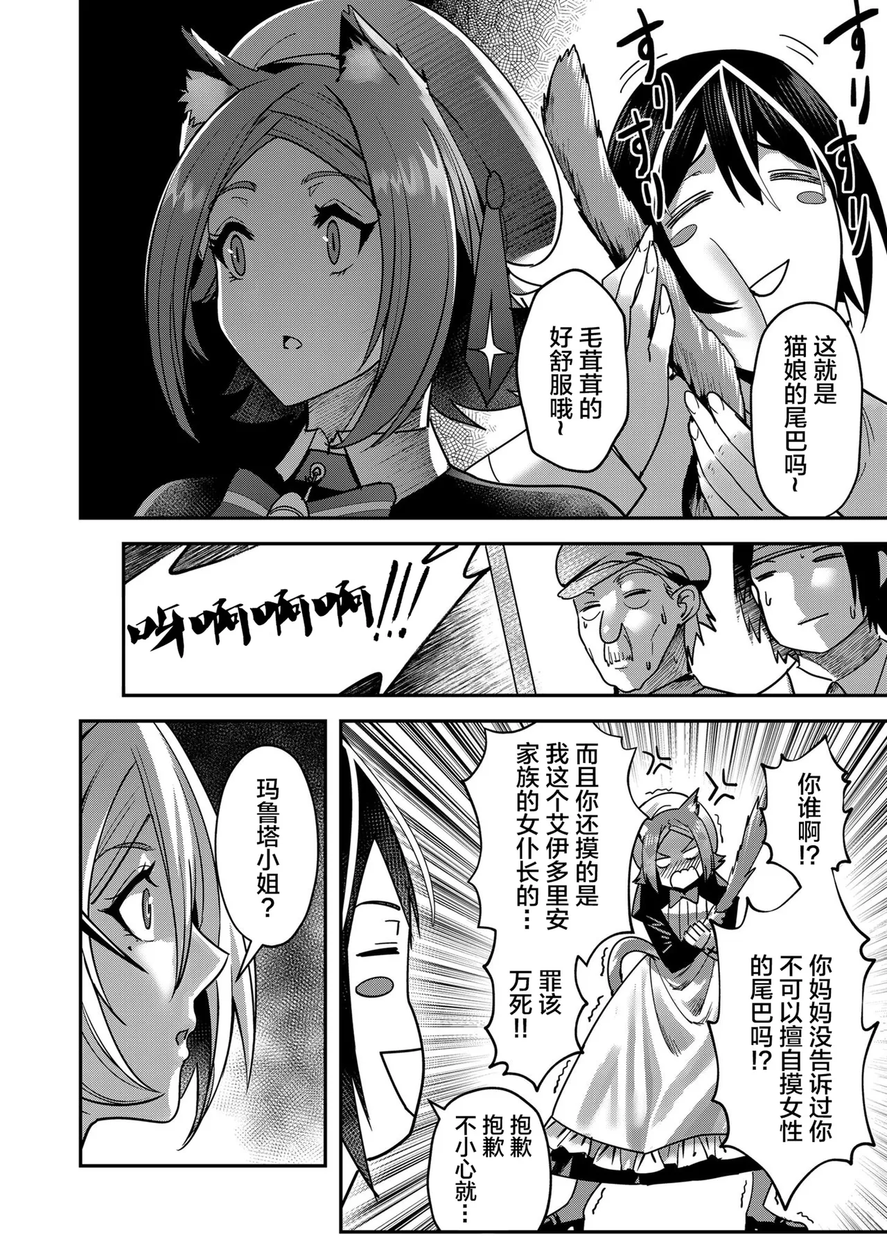 [Yonoki] KICHIKU HERO 2 [Chinese]  [Digital] - Page 96