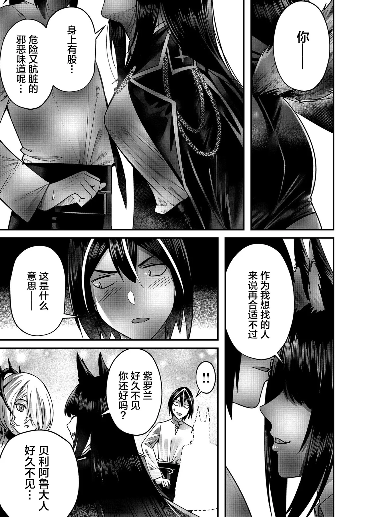 [Yonoki] KICHIKU HERO 2 [Chinese]  [Digital] - Page 101