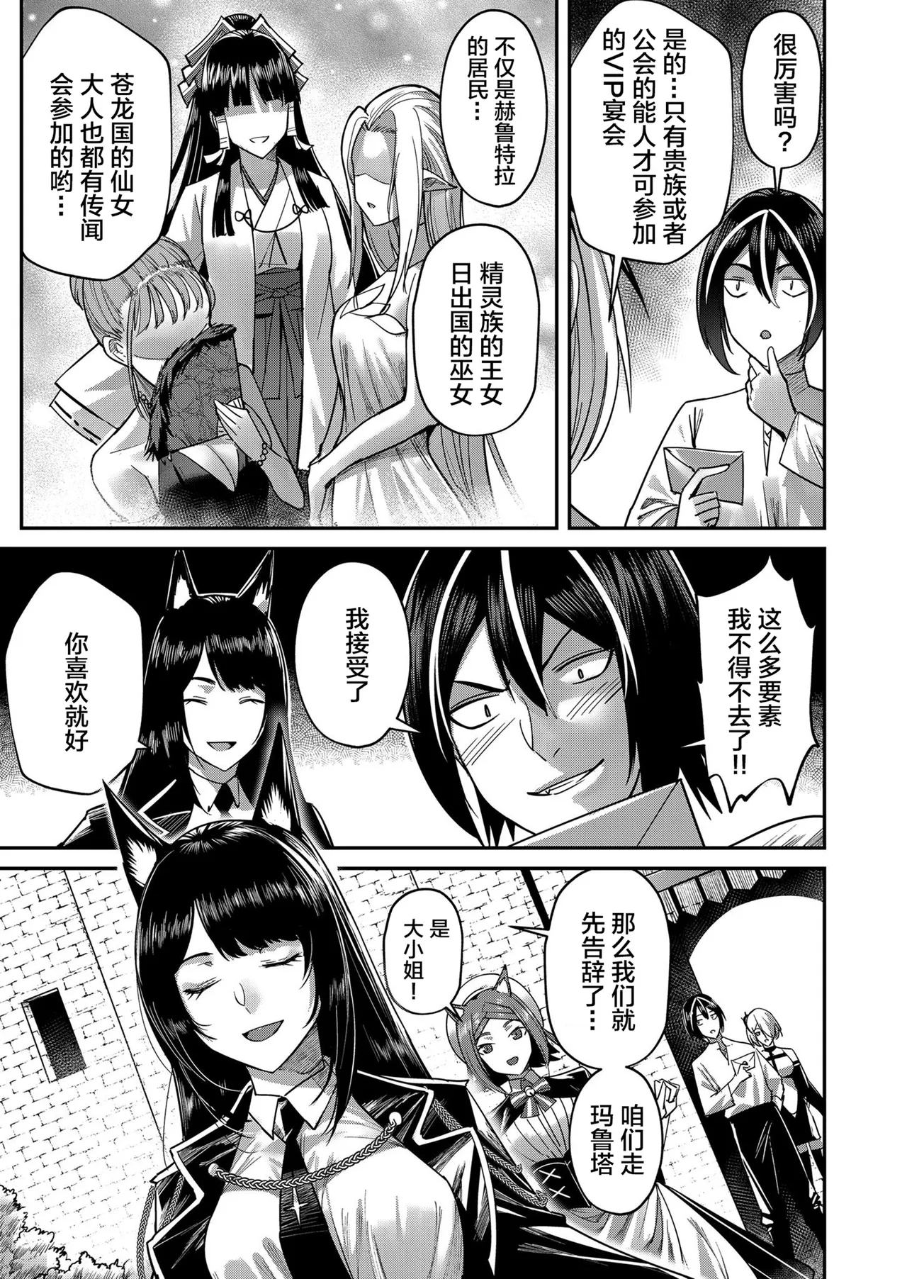 [Yonoki] KICHIKU HERO 2 [Chinese]  [Digital] - Page 103
