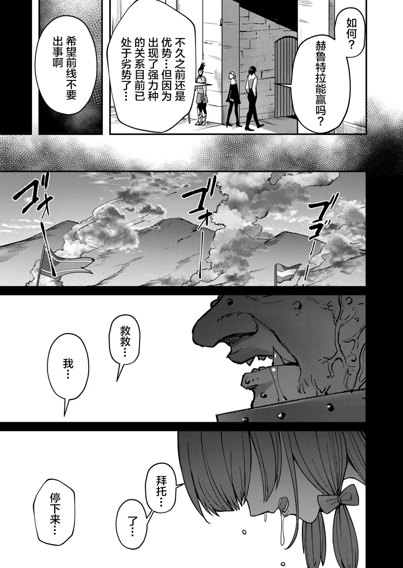 [Yonoki] KICHIKU HERO 2 [Chinese]  [Digital] - Page 105