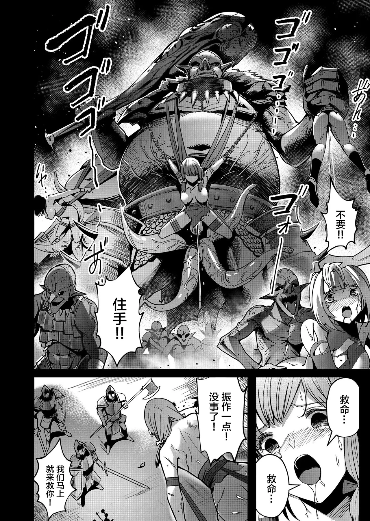 [Yonoki] KICHIKU HERO 2 [Chinese]  [Digital] - Page 106