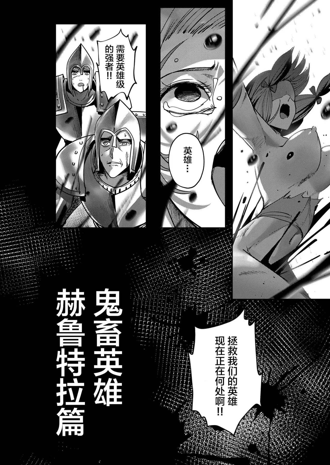 [Yonoki] KICHIKU HERO 2 [Chinese]  [Digital] - Page 108