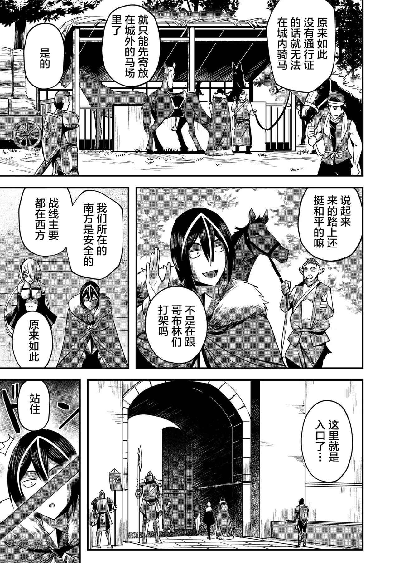 [Yonoki] KICHIKU HERO 2 [Chinese]  [Digital] - Page 113