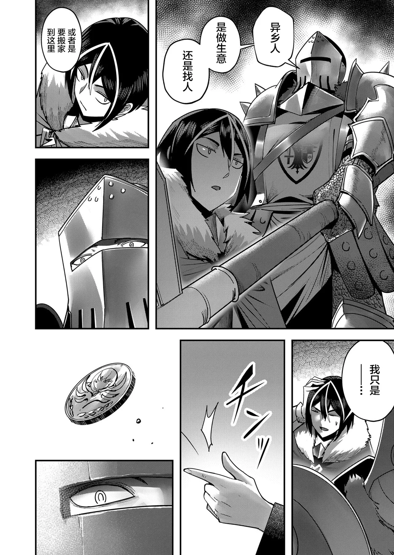 [Yonoki] KICHIKU HERO 2 [Chinese]  [Digital] - Page 114