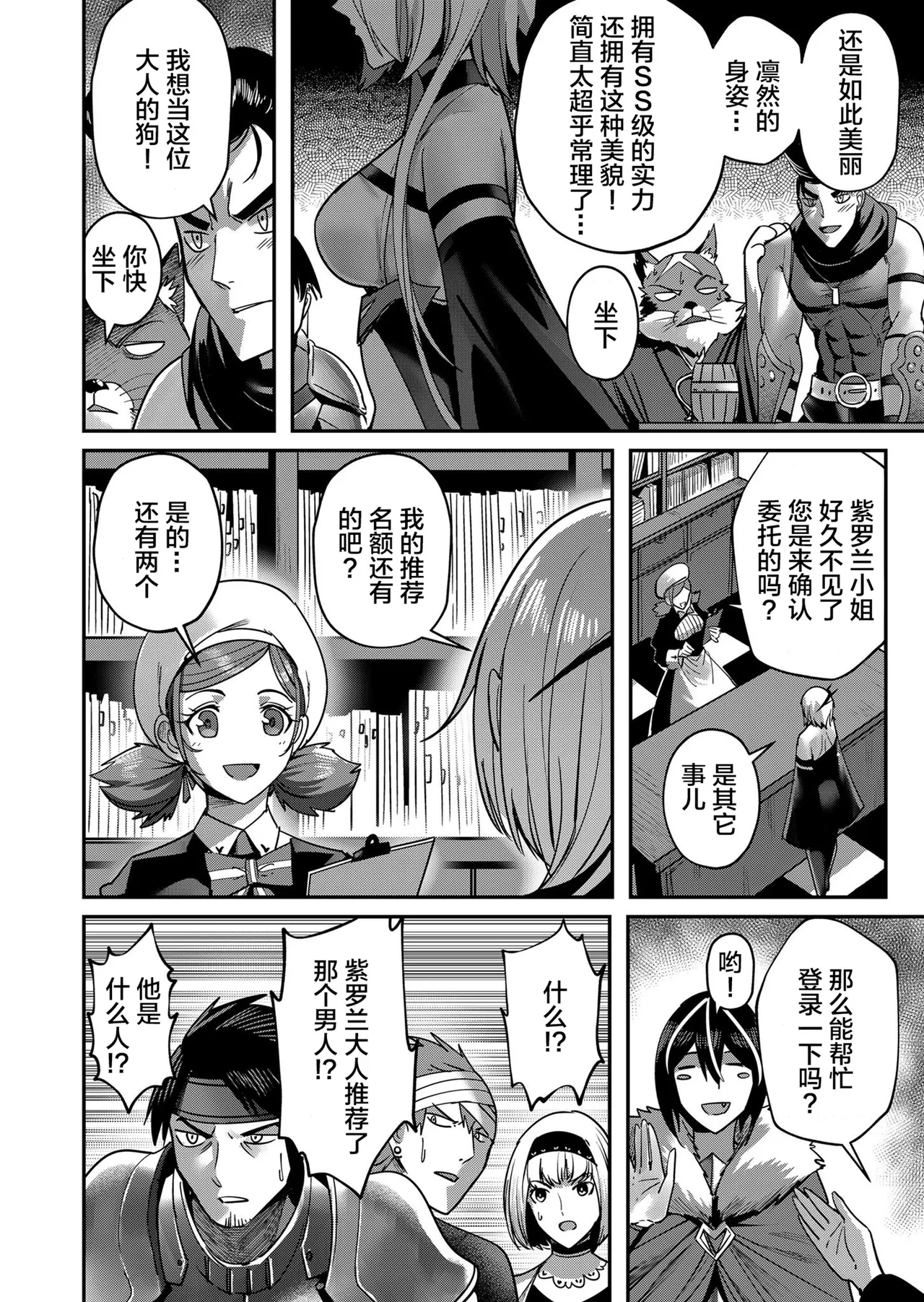 [Yonoki] KICHIKU HERO 2 [Chinese]  [Digital] - Page 122