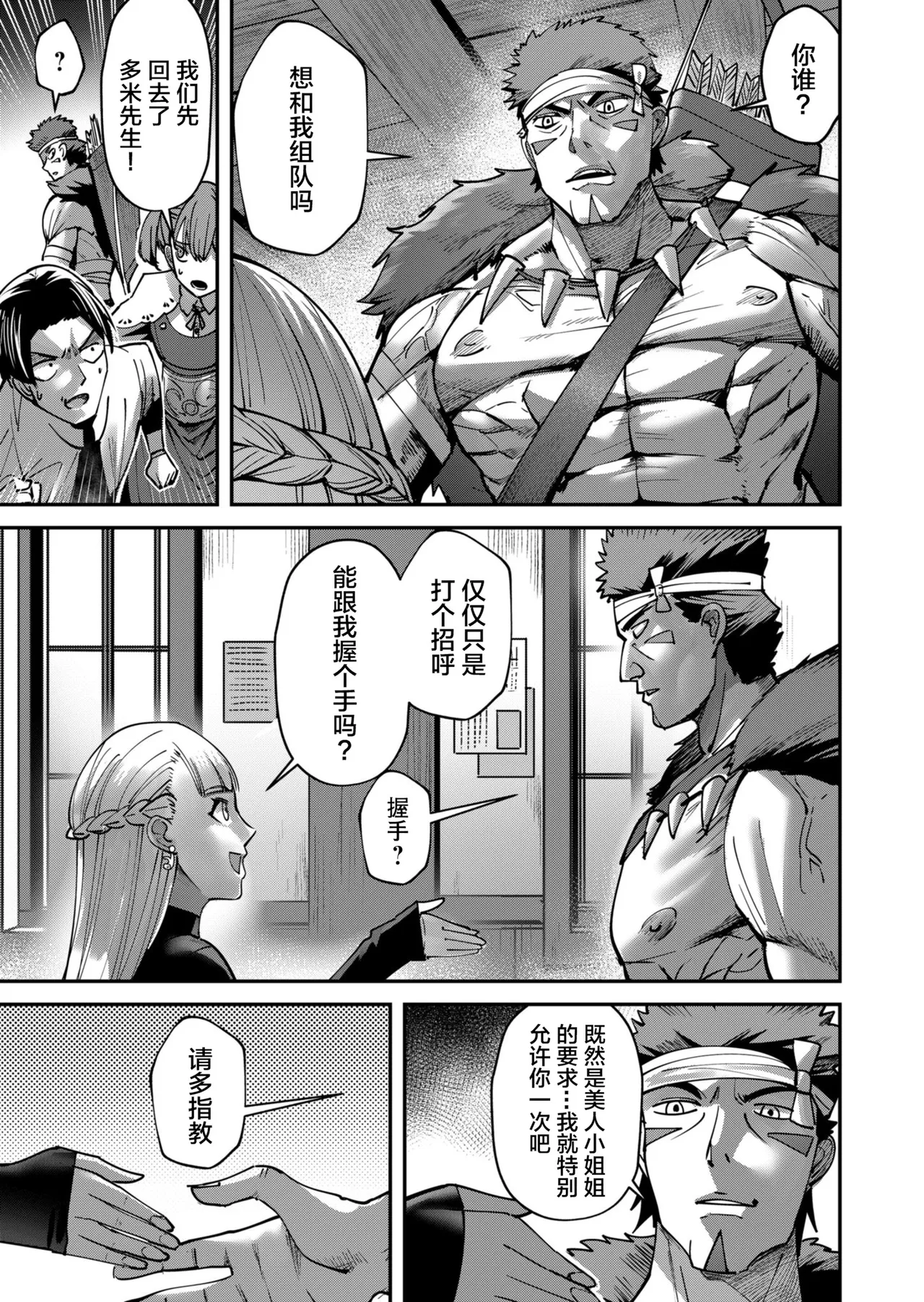 [Yonoki] KICHIKU HERO 2 [Chinese]  [Digital] - Page 135