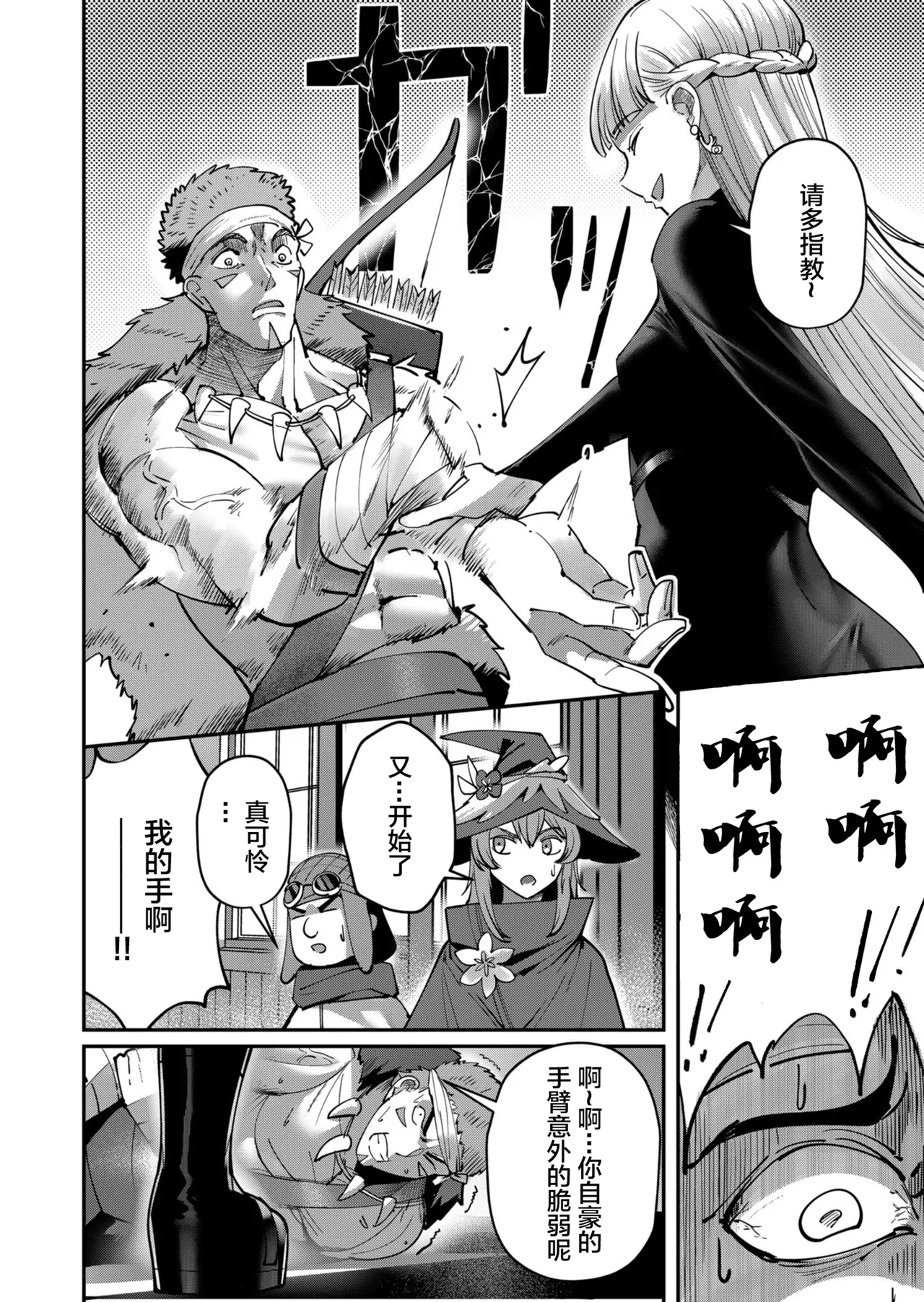 [Yonoki] KICHIKU HERO 2 [Chinese]  [Digital] - Page 136