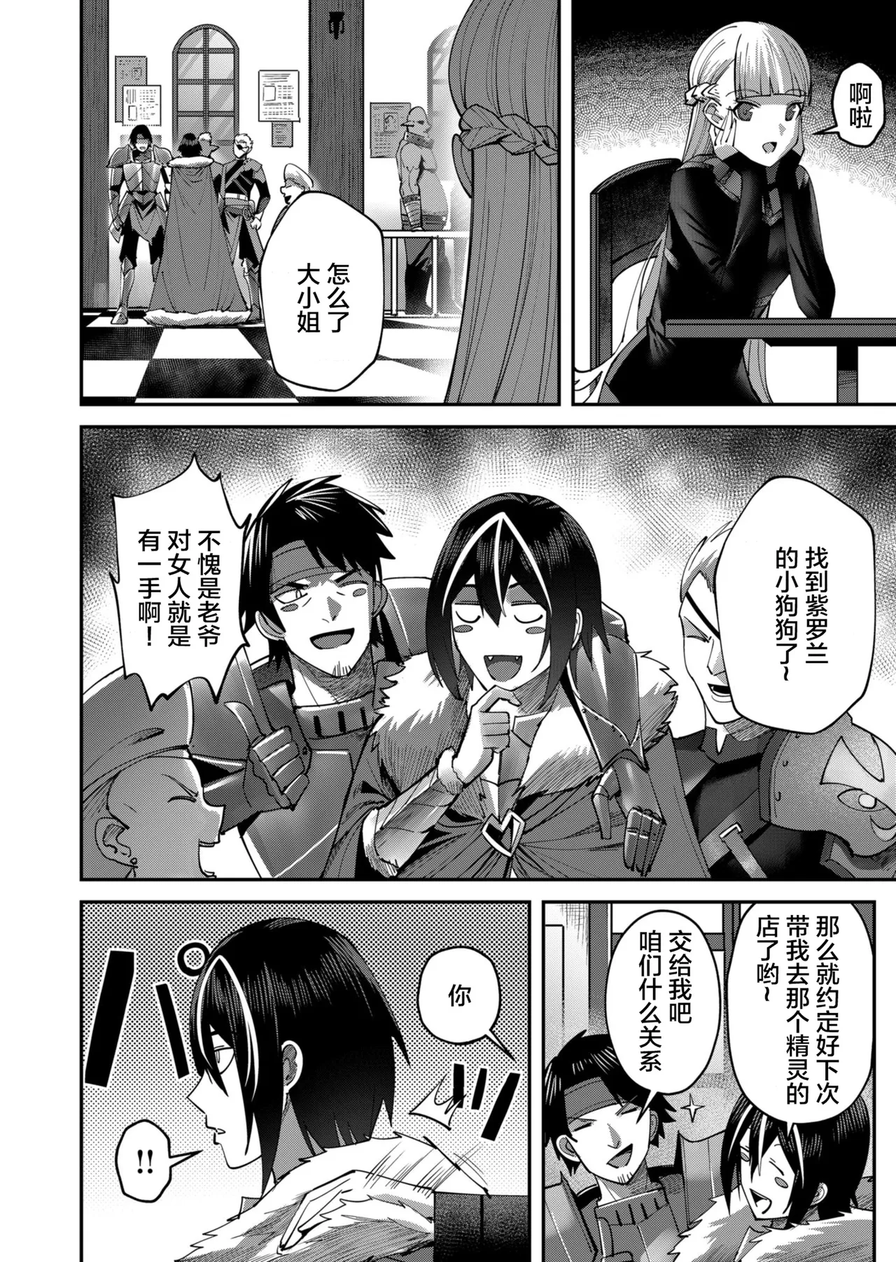 [Yonoki] KICHIKU HERO 2 [Chinese]  [Digital] - Page 138