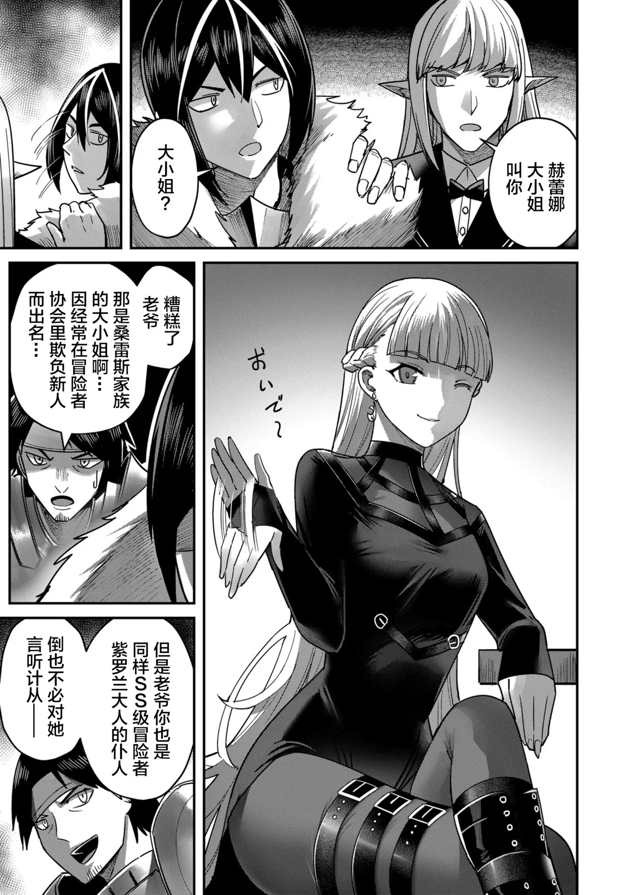 [Yonoki] KICHIKU HERO 2 [Chinese]  [Digital] - Page 139