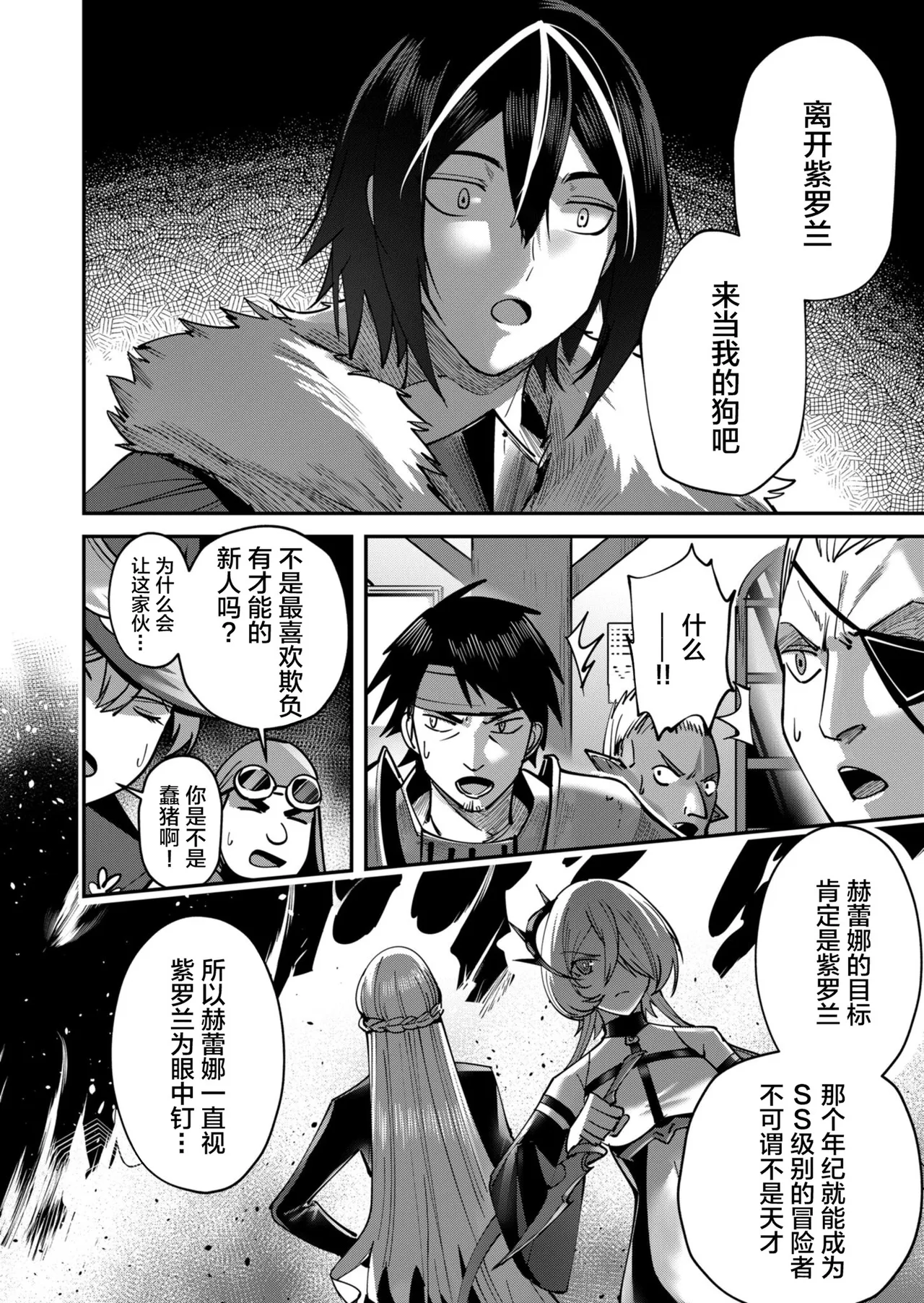 [Yonoki] KICHIKU HERO 2 [Chinese]  [Digital] - Page 142