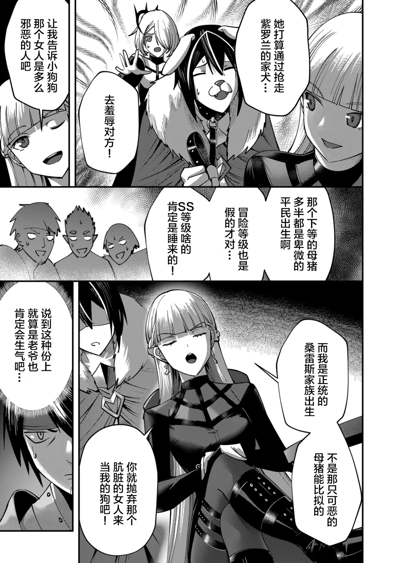 [Yonoki] KICHIKU HERO 2 [Chinese]  [Digital] - Page 143