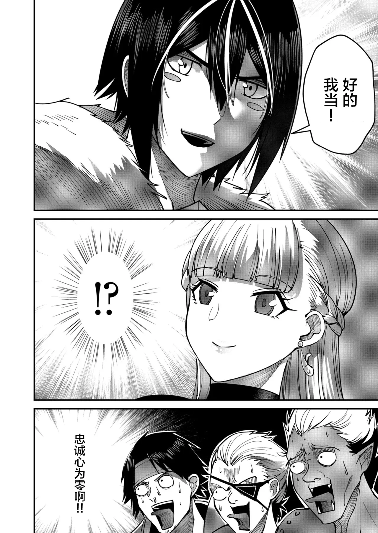 [Yonoki] KICHIKU HERO 2 [Chinese]  [Digital] - Page 144
