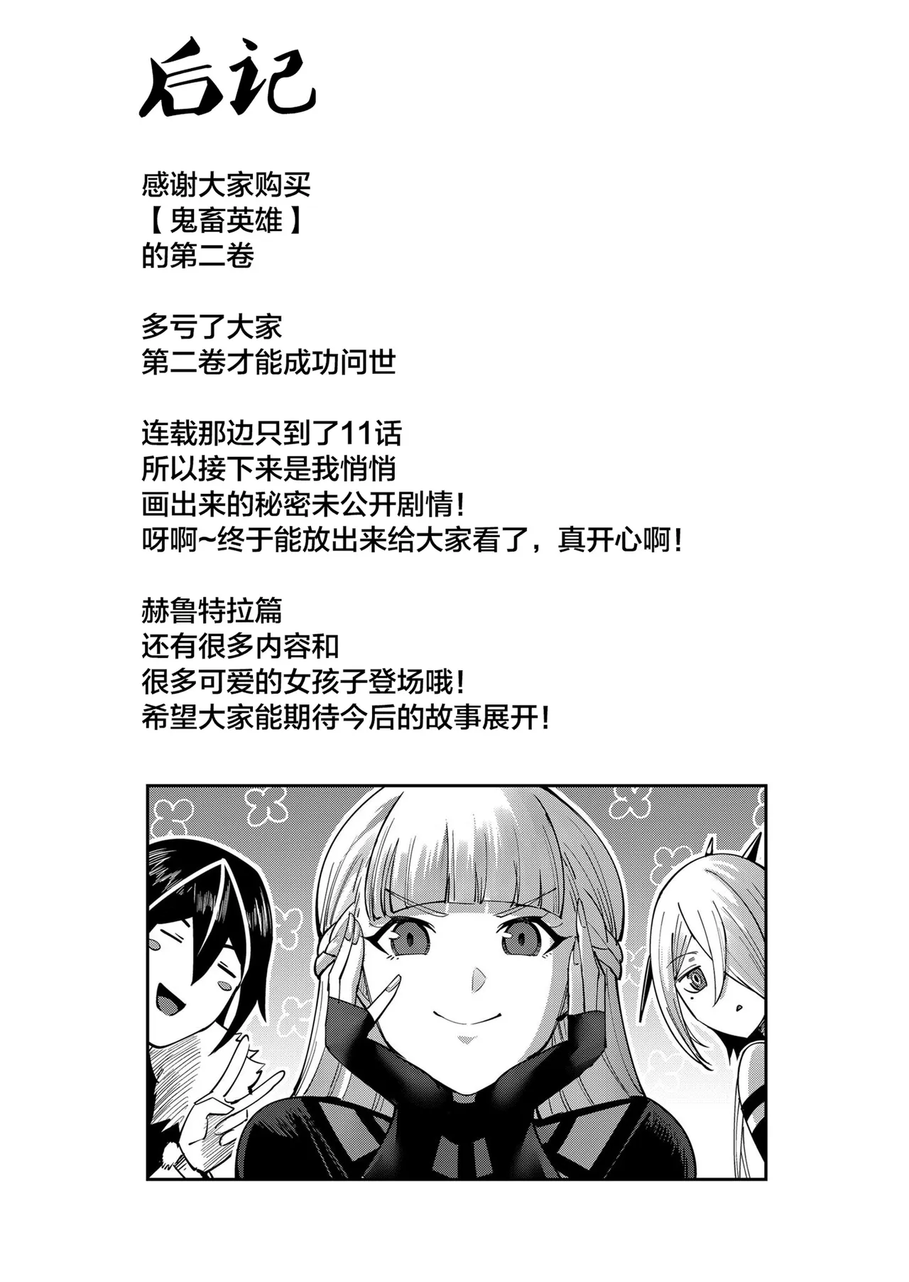 [Yonoki] KICHIKU HERO 2 [Chinese]  [Digital] - Page 150