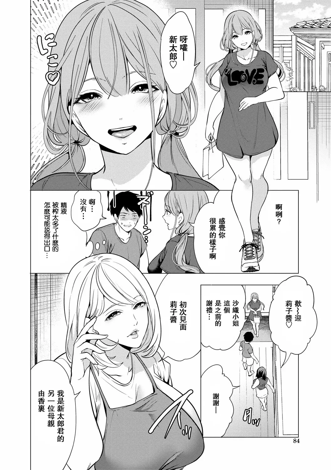 [Miyahara Ayumu] Erosugiru Hahaoya ga Futari Dekita Hanashi Ch. 3 (Ero Mama ~Erosugiru Hahaoya ga Futari dekita Hanashi~) [Chinese] [瓜皮汉化] [Digital] - Page 4