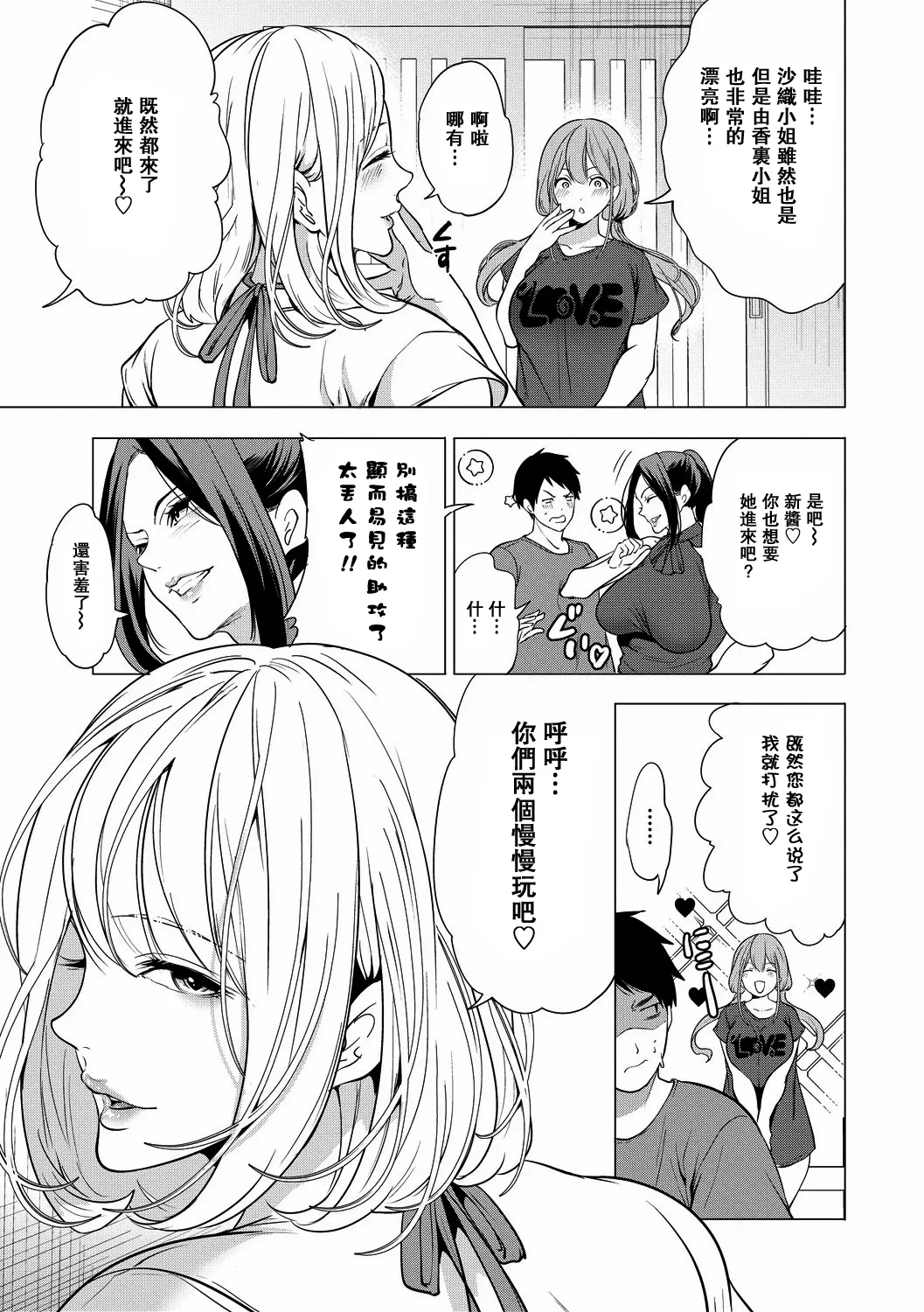 [Miyahara Ayumu] Erosugiru Hahaoya ga Futari Dekita Hanashi Ch. 3 (Ero Mama ~Erosugiru Hahaoya ga Futari dekita Hanashi~) [Chinese] [瓜皮汉化] [Digital] - Page 5
