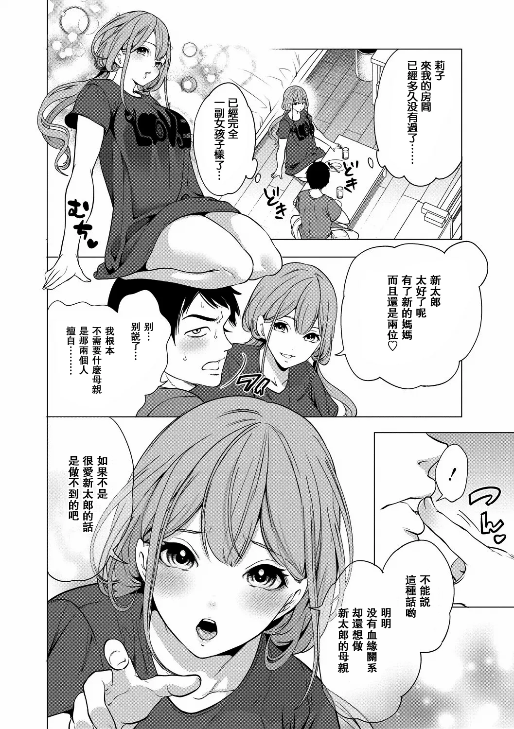 [Miyahara Ayumu] Erosugiru Hahaoya ga Futari Dekita Hanashi Ch. 3 (Ero Mama ~Erosugiru Hahaoya ga Futari dekita Hanashi~) [Chinese] [瓜皮汉化] [Digital] - Page 6