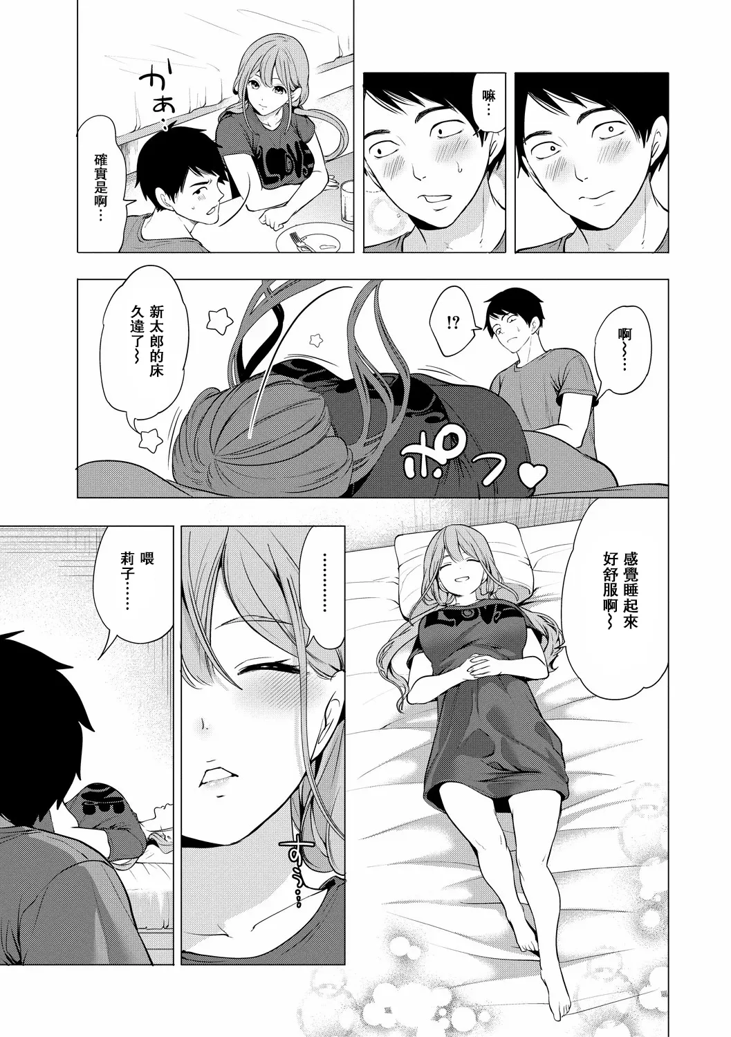 [Miyahara Ayumu] Erosugiru Hahaoya ga Futari Dekita Hanashi Ch. 3 (Ero Mama ~Erosugiru Hahaoya ga Futari dekita Hanashi~) [Chinese] [瓜皮汉化] [Digital] - Page 7