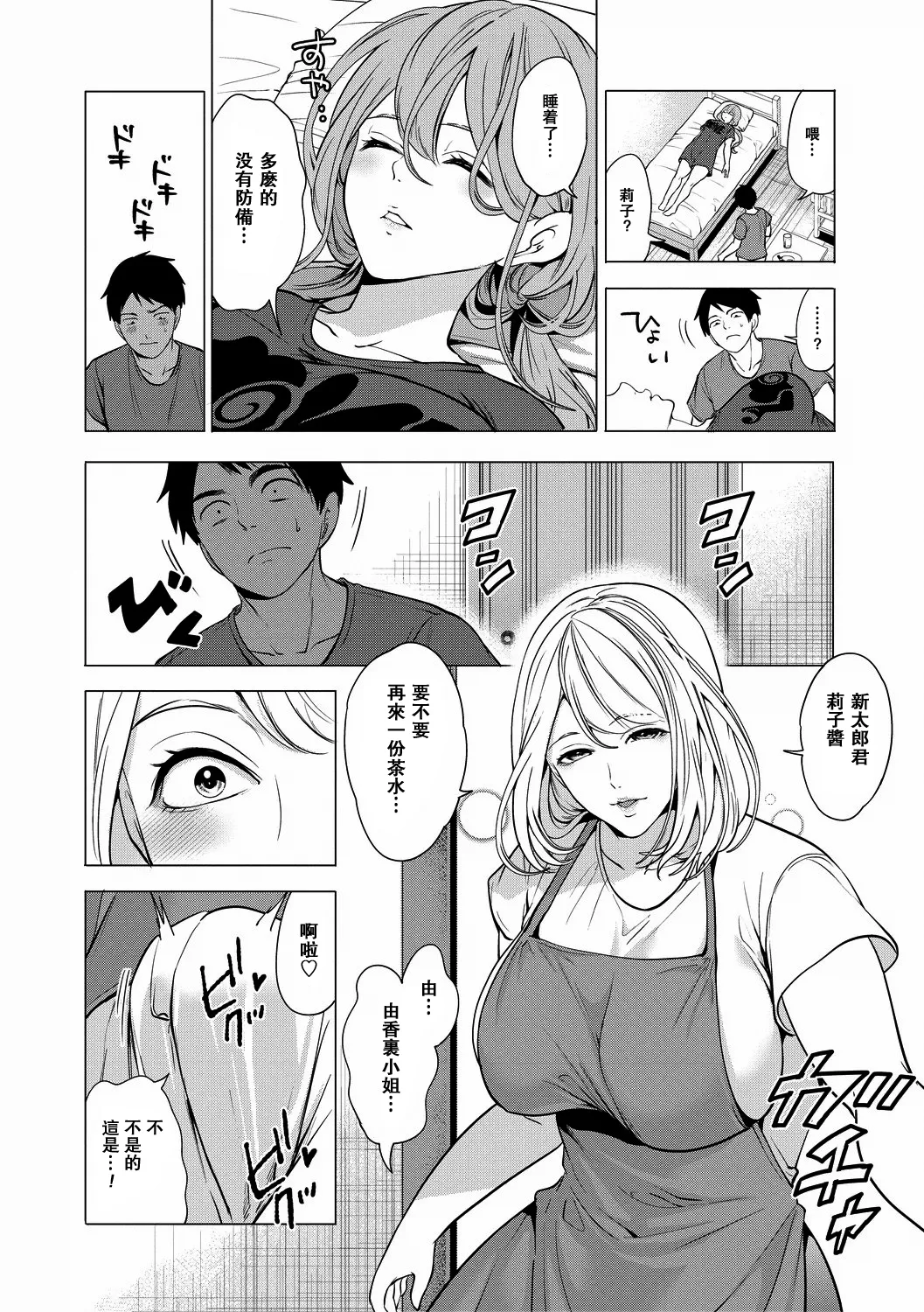 [Miyahara Ayumu] Erosugiru Hahaoya ga Futari Dekita Hanashi Ch. 3 (Ero Mama ~Erosugiru Hahaoya ga Futari dekita Hanashi~) [Chinese] [瓜皮汉化] [Digital] - Page 8