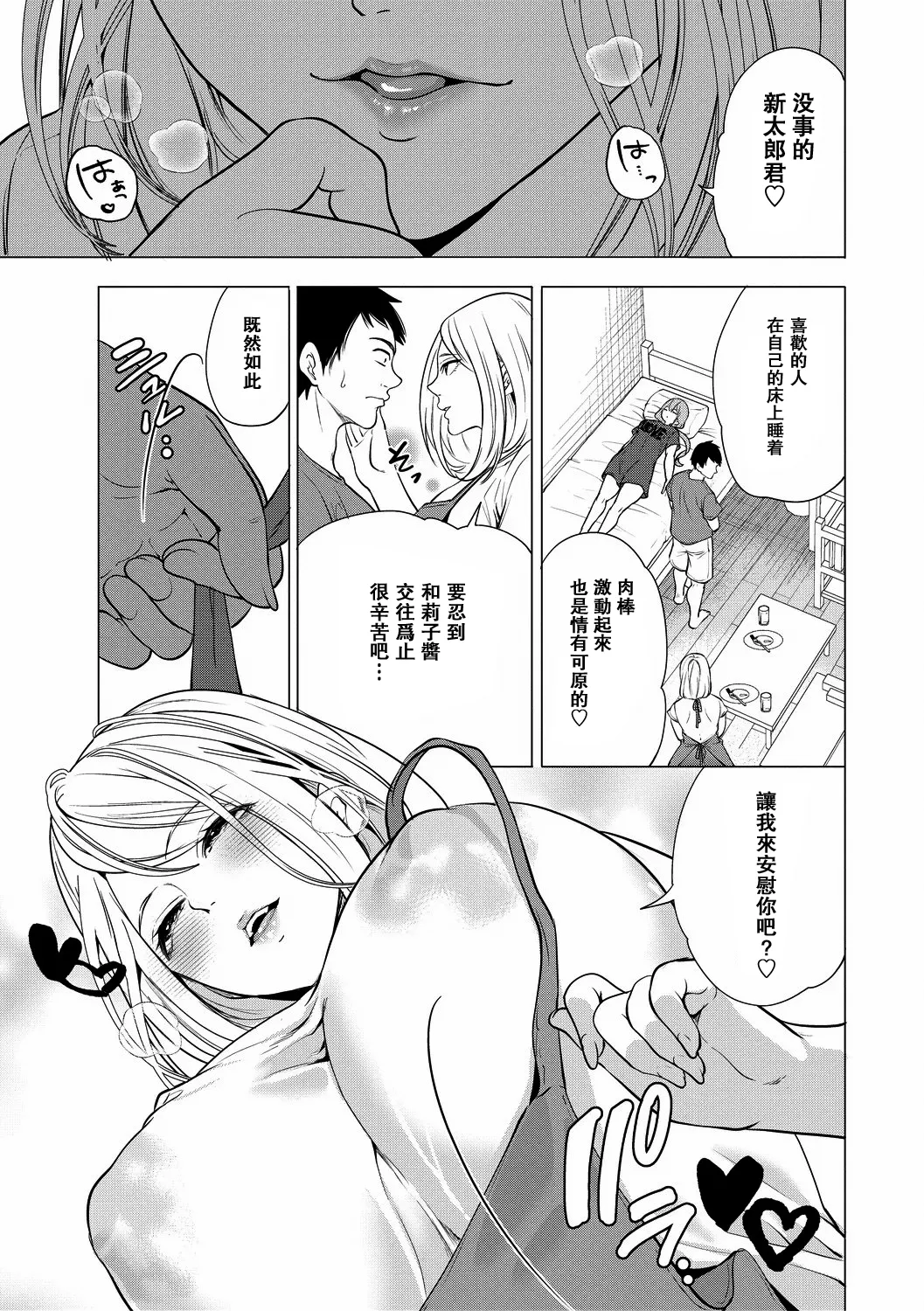 [Miyahara Ayumu] Erosugiru Hahaoya ga Futari Dekita Hanashi Ch. 3 (Ero Mama ~Erosugiru Hahaoya ga Futari dekita Hanashi~) [Chinese] [瓜皮汉化] [Digital] - Page 9