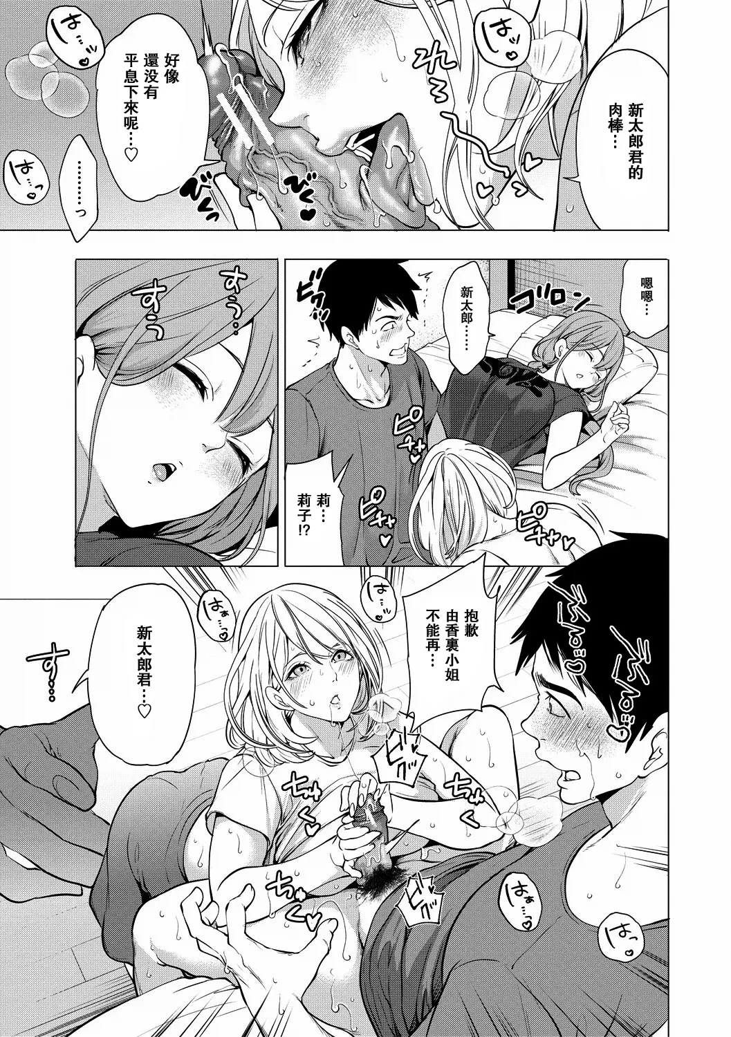 [Miyahara Ayumu] Erosugiru Hahaoya ga Futari Dekita Hanashi Ch. 3 (Ero Mama ~Erosugiru Hahaoya ga Futari dekita Hanashi~) [Chinese] [瓜皮汉化] [Digital] - Page 19
