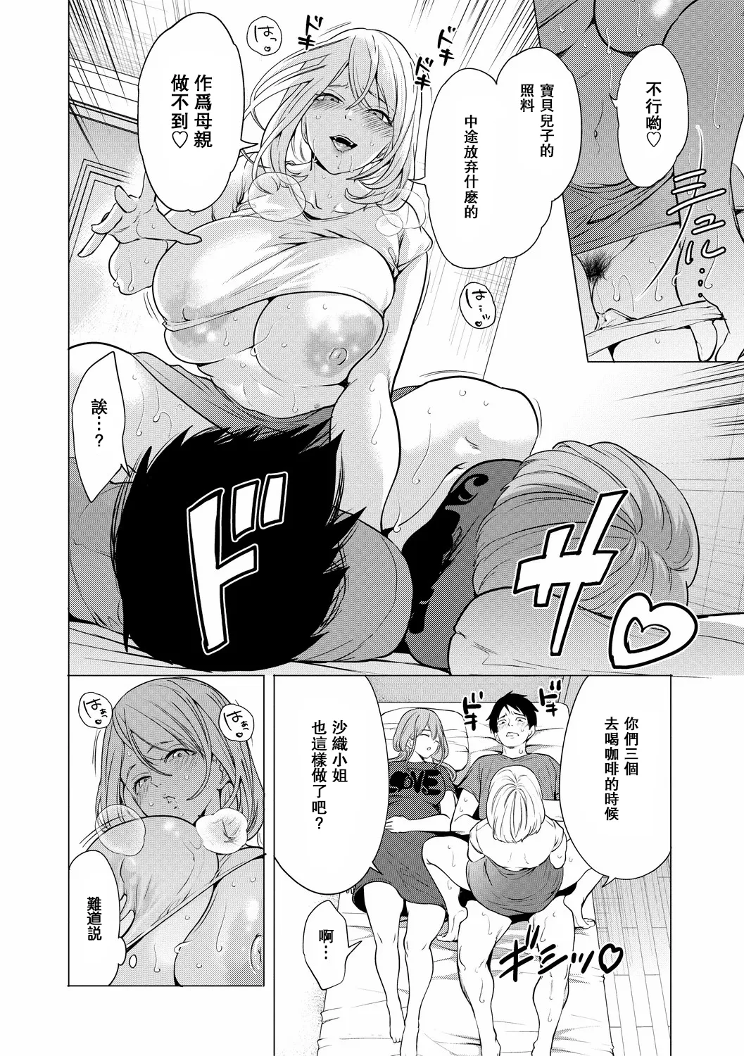 [Miyahara Ayumu] Erosugiru Hahaoya ga Futari Dekita Hanashi Ch. 3 (Ero Mama ~Erosugiru Hahaoya ga Futari dekita Hanashi~) [Chinese] [瓜皮汉化] [Digital] - Page 20