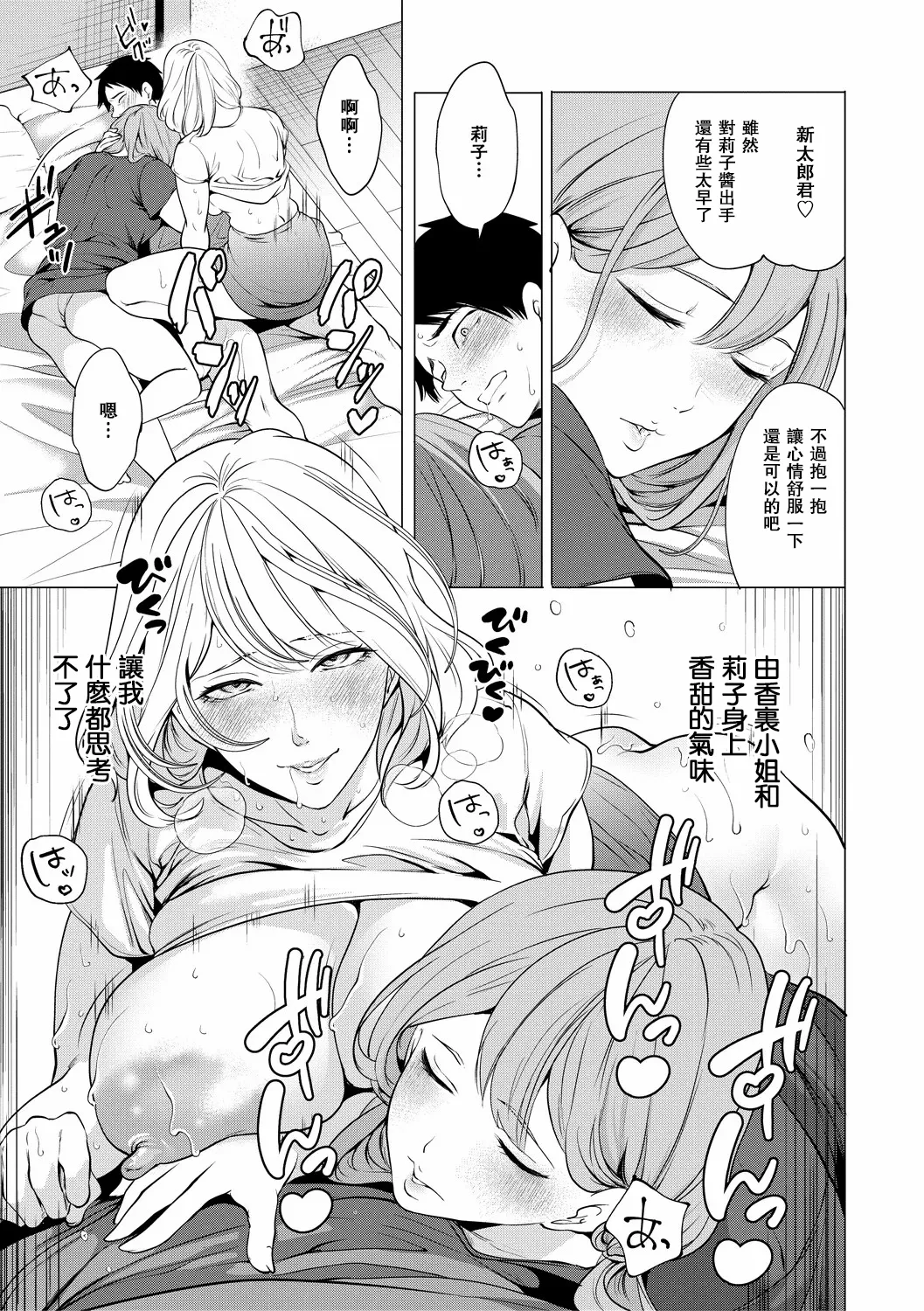 [Miyahara Ayumu] Erosugiru Hahaoya ga Futari Dekita Hanashi Ch. 3 (Ero Mama ~Erosugiru Hahaoya ga Futari dekita Hanashi~) [Chinese] [瓜皮汉化] [Digital] - Page 31