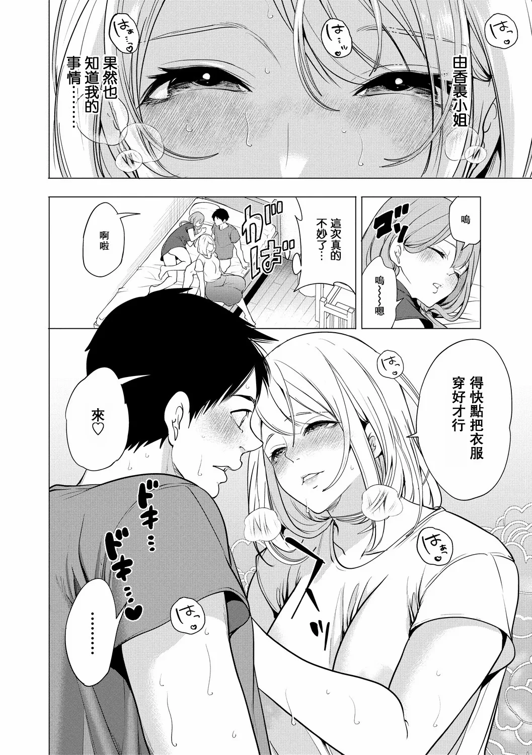 [Miyahara Ayumu] Erosugiru Hahaoya ga Futari Dekita Hanashi Ch. 3 (Ero Mama ~Erosugiru Hahaoya ga Futari dekita Hanashi~) [Chinese] [瓜皮汉化] [Digital] - Page 36