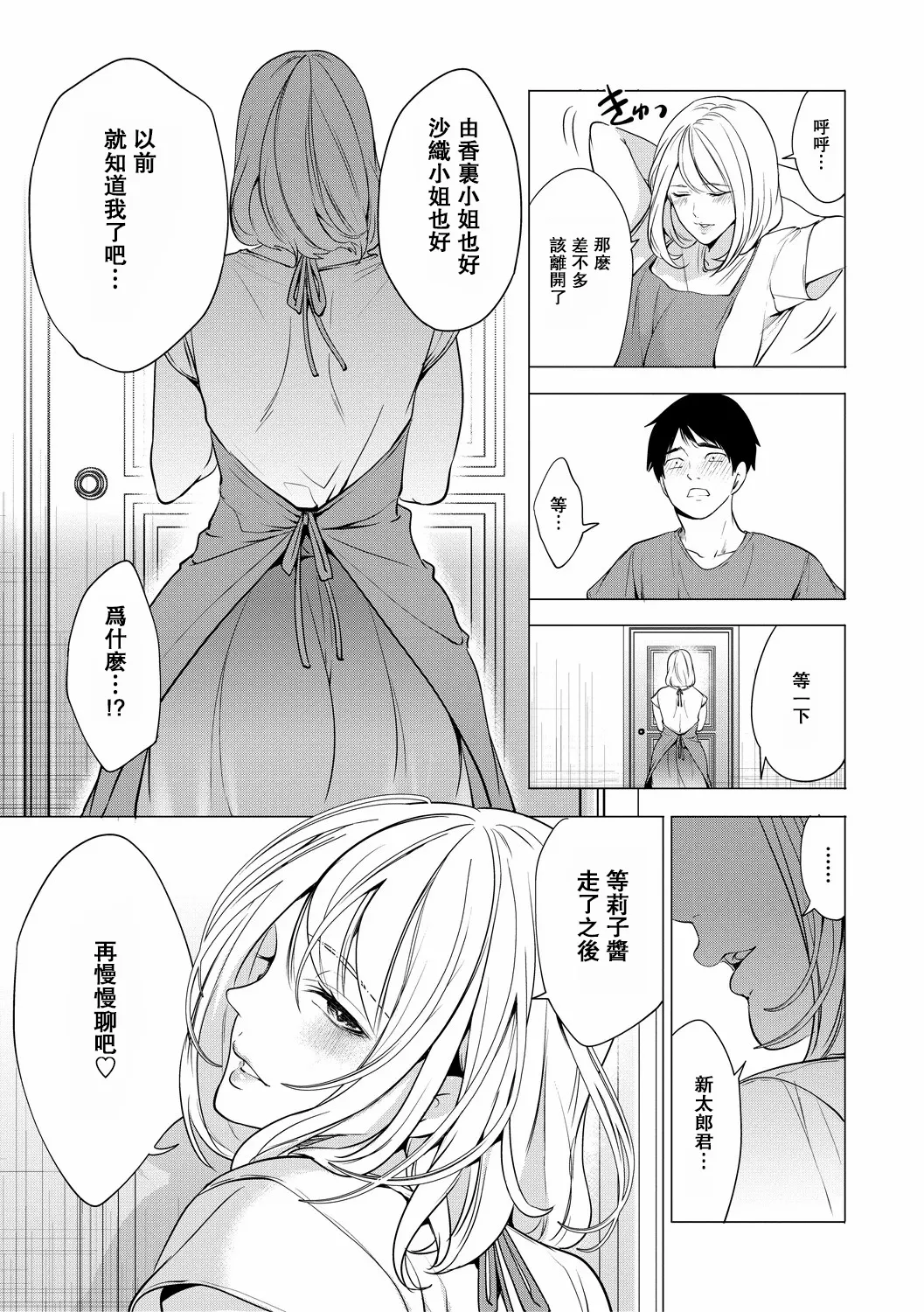 [Miyahara Ayumu] Erosugiru Hahaoya ga Futari Dekita Hanashi Ch. 3 (Ero Mama ~Erosugiru Hahaoya ga Futari dekita Hanashi~) [Chinese] [瓜皮汉化] [Digital] - Page 37