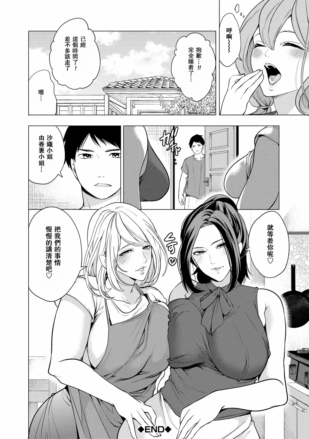 [Miyahara Ayumu] Erosugiru Hahaoya ga Futari Dekita Hanashi Ch. 3 (Ero Mama ~Erosugiru Hahaoya ga Futari dekita Hanashi~) [Chinese] [瓜皮汉化] [Digital] - Page 38
