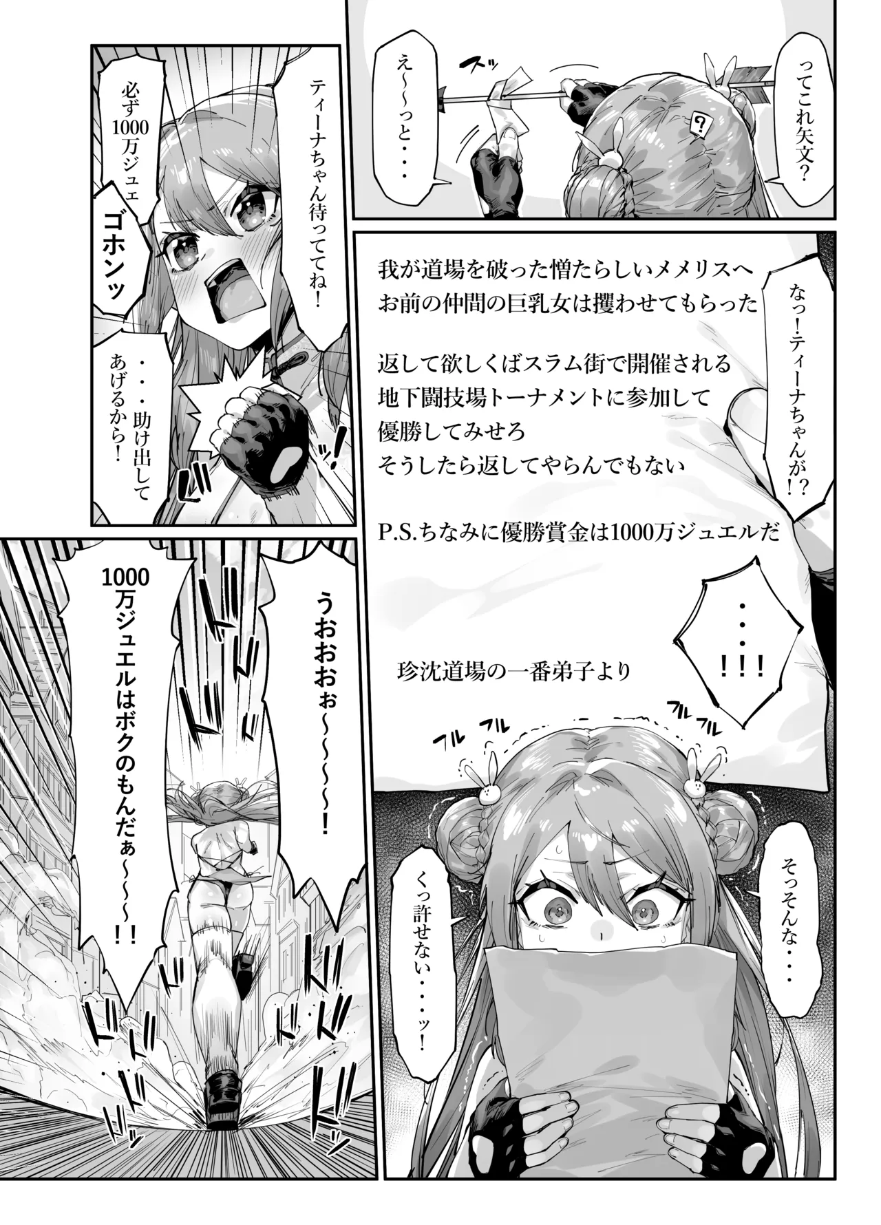 [MEMERIS-CHANNEL (Takutaku)] Kakutouka Memeris-chan no Koukai Fight - Haiboku Go Houshi Match [Digital] - Page 4