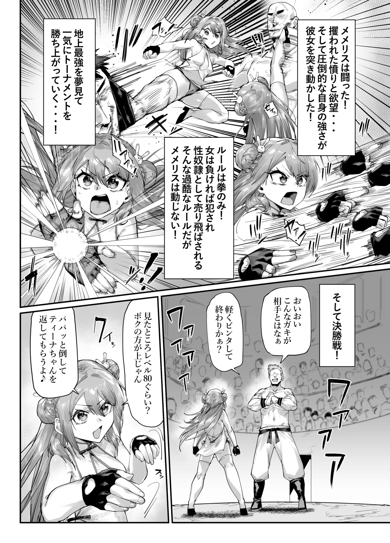 [MEMERIS-CHANNEL (Takutaku)] Kakutouka Memeris-chan no Koukai Fight - Haiboku Go Houshi Match [Digital] - Page 5