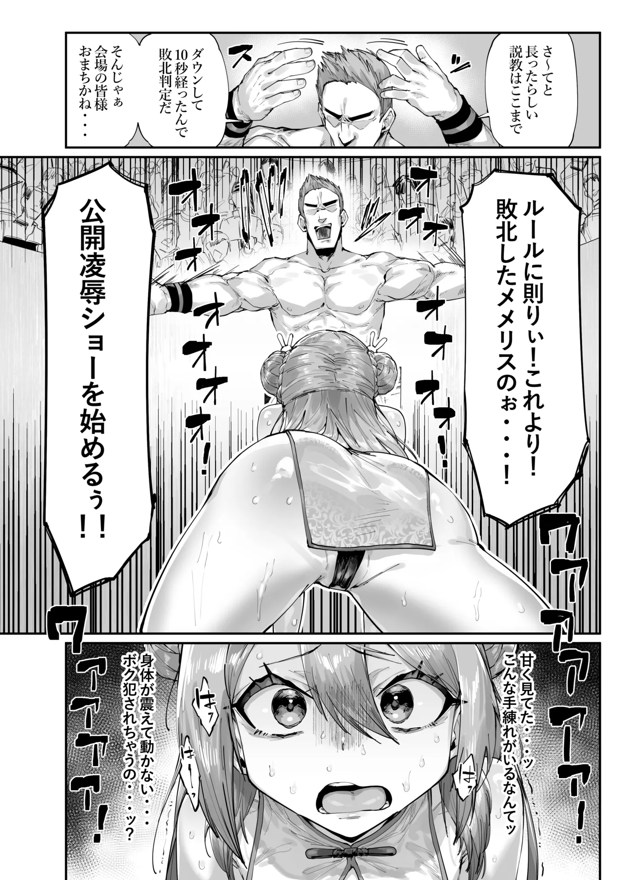 [MEMERIS-CHANNEL (Takutaku)] Kakutouka Memeris-chan no Koukai Fight - Haiboku Go Houshi Match [Digital] - Page 8