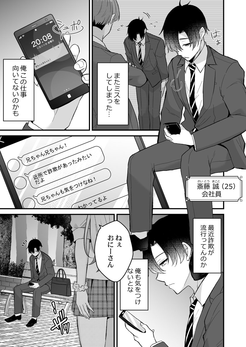 [Izumo Ayuka] Ikinuki wa Gal no Skirt no Naka de ~Joushi no Musume ni Micchiri Oku made Hametemita~ 1-9 - Page 5