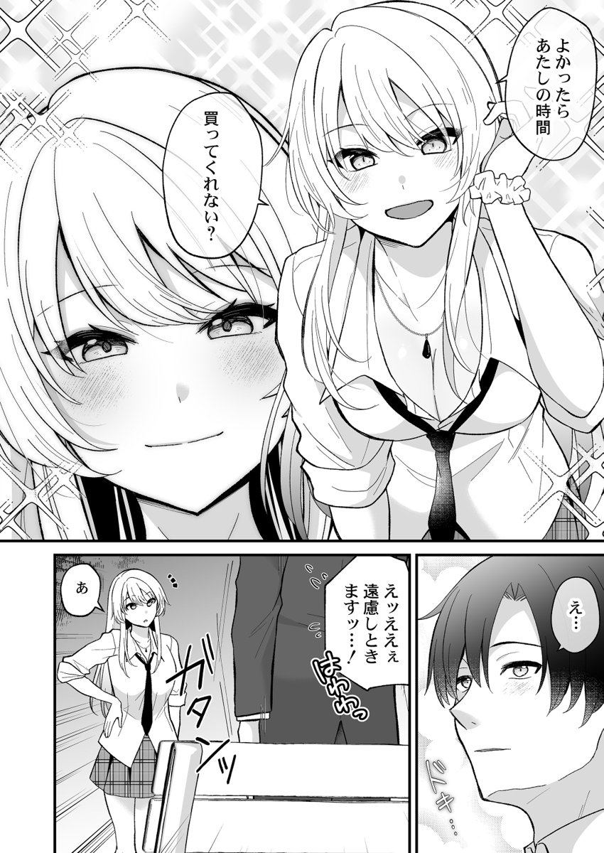 [Izumo Ayuka] Ikinuki wa Gal no Skirt no Naka de ~Joushi no Musume ni Micchiri Oku made Hametemita~ 1-9 - Page 6