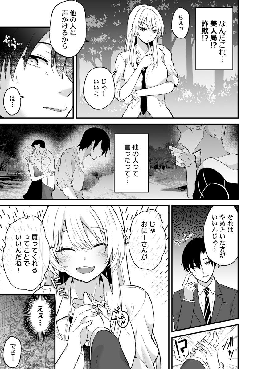 [Izumo Ayuka] Ikinuki wa Gal no Skirt no Naka de ~Joushi no Musume ni Micchiri Oku made Hametemita~ 1-9 - Page 7