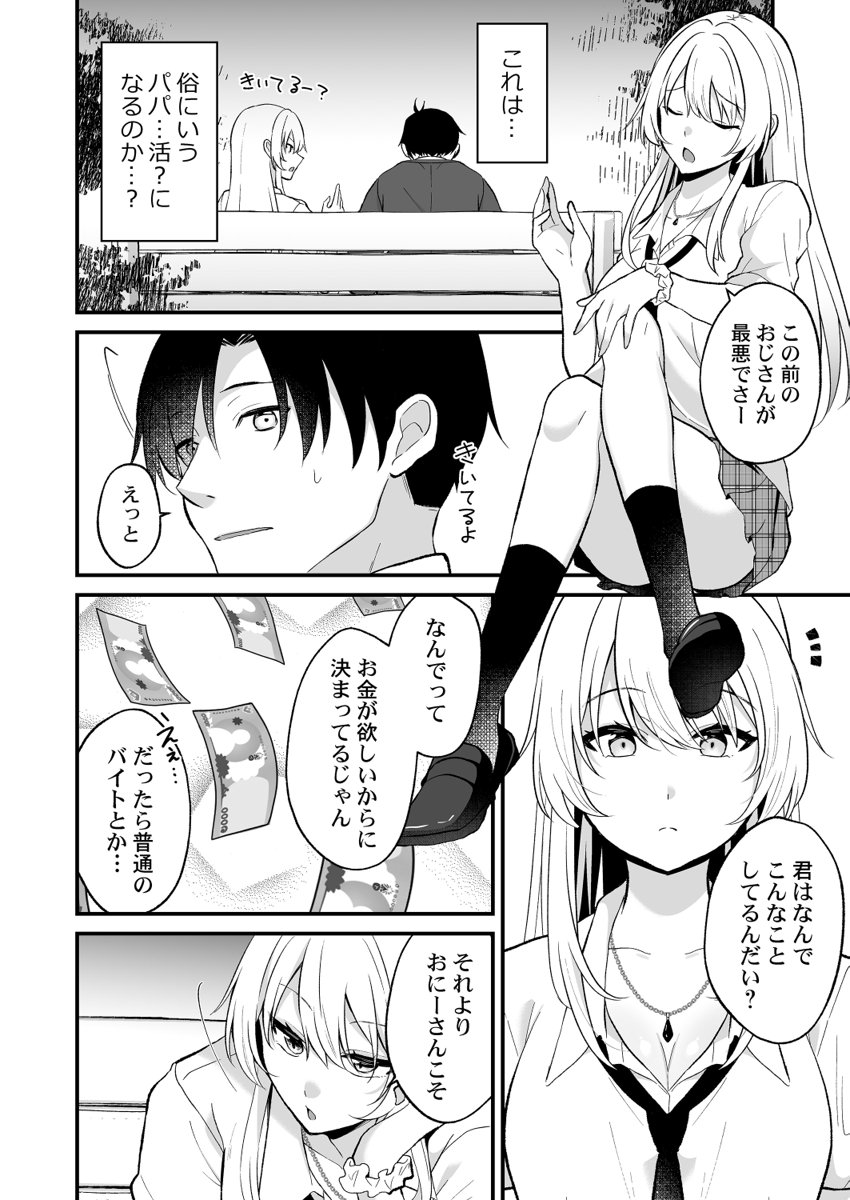 [Izumo Ayuka] Ikinuki wa Gal no Skirt no Naka de ~Joushi no Musume ni Micchiri Oku made Hametemita~ 1-9 - Page 8
