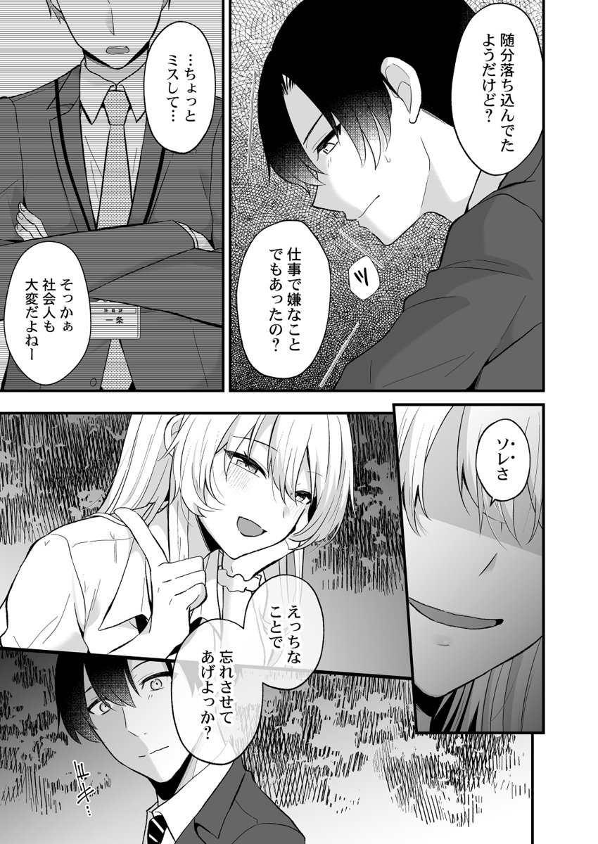 [Izumo Ayuka] Ikinuki wa Gal no Skirt no Naka de ~Joushi no Musume ni Micchiri Oku made Hametemita~ 1-9 - Page 9