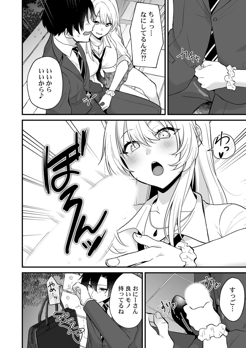 [Izumo Ayuka] Ikinuki wa Gal no Skirt no Naka de ~Joushi no Musume ni Micchiri Oku made Hametemita~ 1-9 - Page 10