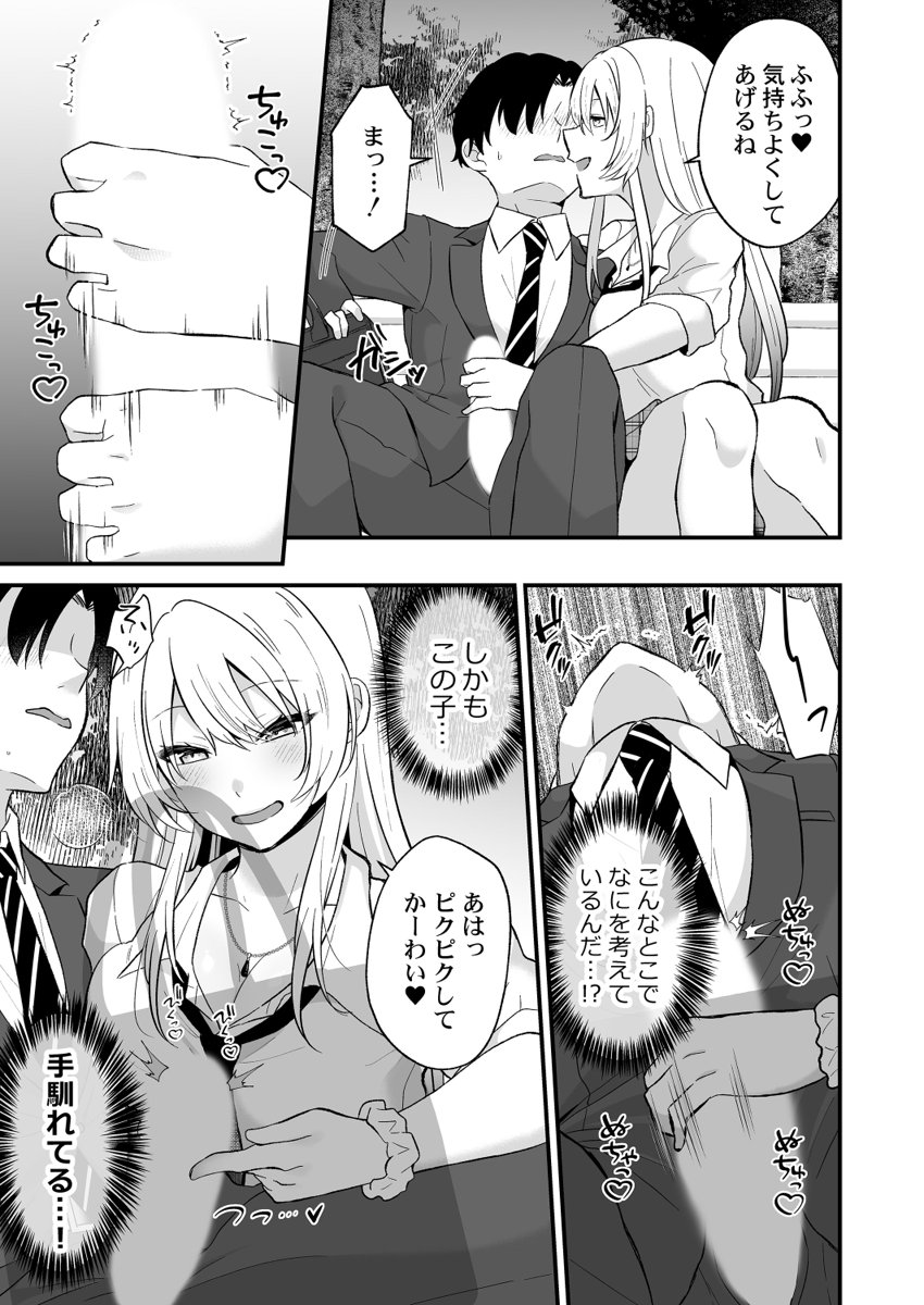[Izumo Ayuka] Ikinuki wa Gal no Skirt no Naka de ~Joushi no Musume ni Micchiri Oku made Hametemita~ 1-9 - Page 11