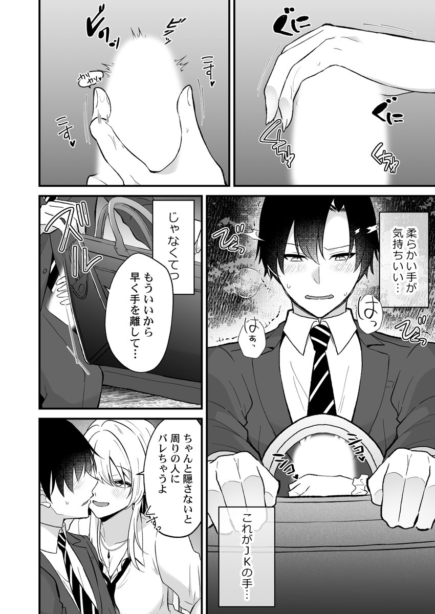 [Izumo Ayuka] Ikinuki wa Gal no Skirt no Naka de ~Joushi no Musume ni Micchiri Oku made Hametemita~ 1-9 - Page 12