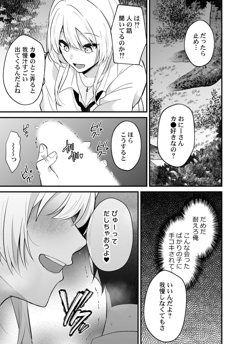 [Izumo Ayuka] Ikinuki wa Gal no Skirt no Naka de ~Joushi no Musume ni Micchiri Oku made Hametemita~ 1-9 - Page 13