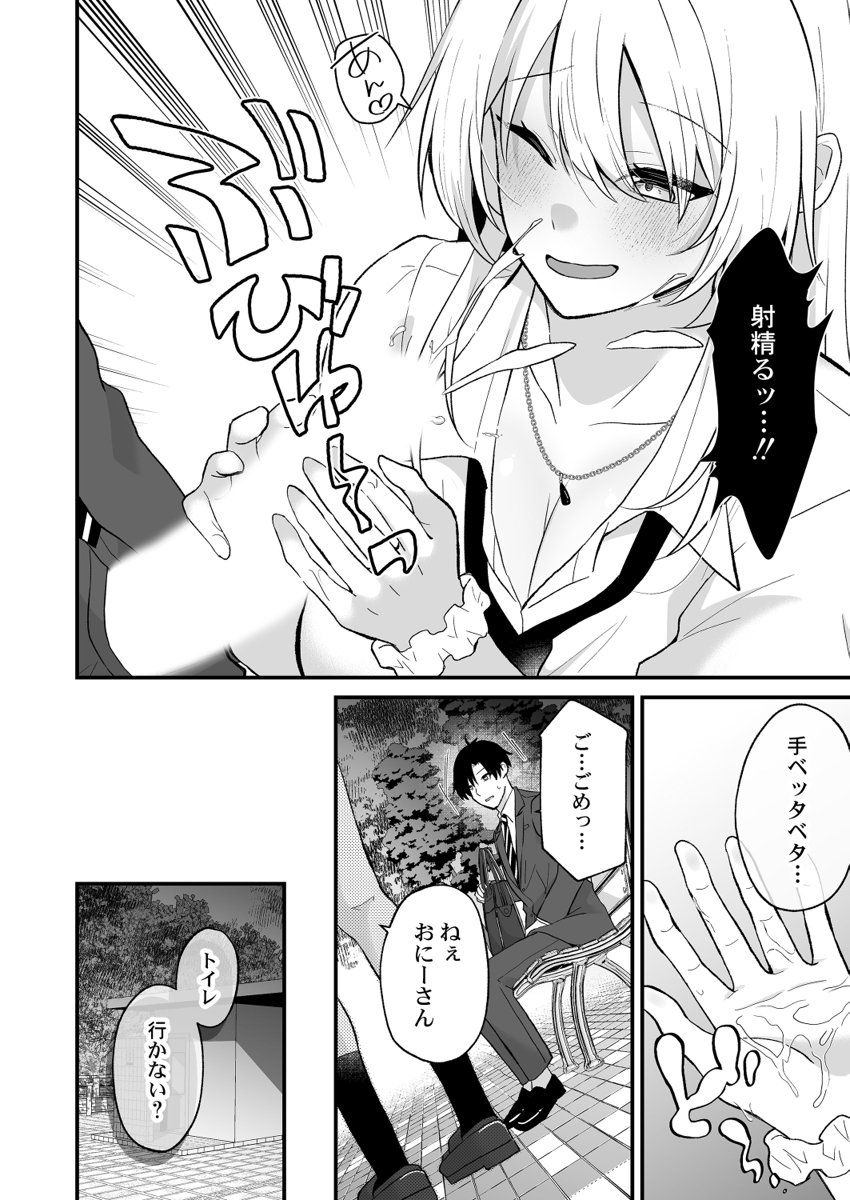 [Izumo Ayuka] Ikinuki wa Gal no Skirt no Naka de ~Joushi no Musume ni Micchiri Oku made Hametemita~ 1-9 - Page 14