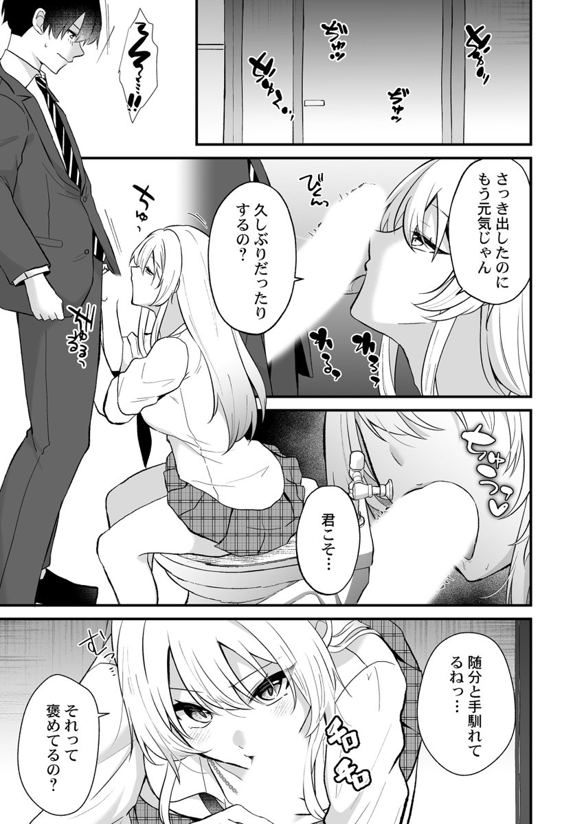 [Izumo Ayuka] Ikinuki wa Gal no Skirt no Naka de ~Joushi no Musume ni Micchiri Oku made Hametemita~ 1-9 - Page 15