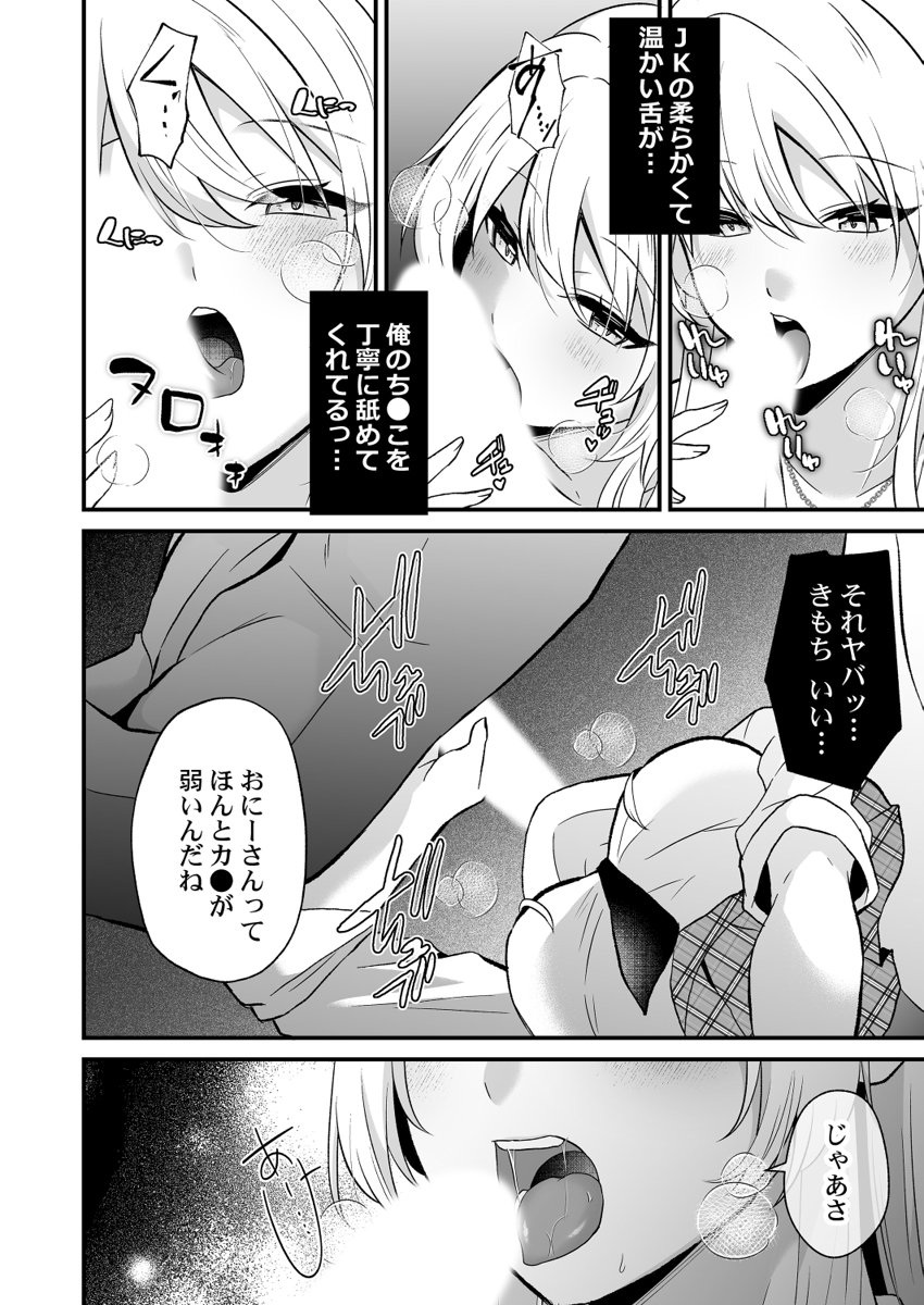 [Izumo Ayuka] Ikinuki wa Gal no Skirt no Naka de ~Joushi no Musume ni Micchiri Oku made Hametemita~ 1-9 - Page 16