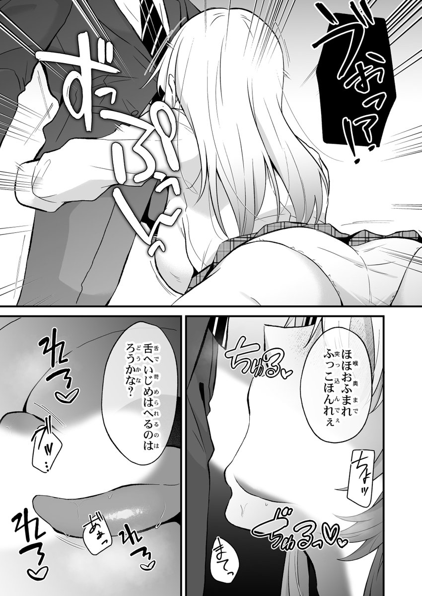 [Izumo Ayuka] Ikinuki wa Gal no Skirt no Naka de ~Joushi no Musume ni Micchiri Oku made Hametemita~ 1-9 - Page 17