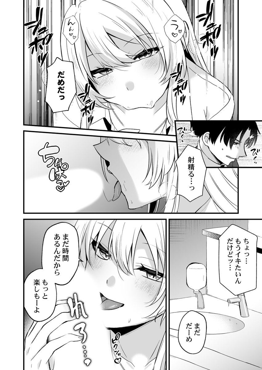 [Izumo Ayuka] Ikinuki wa Gal no Skirt no Naka de ~Joushi no Musume ni Micchiri Oku made Hametemita~ 1-9 - Page 18