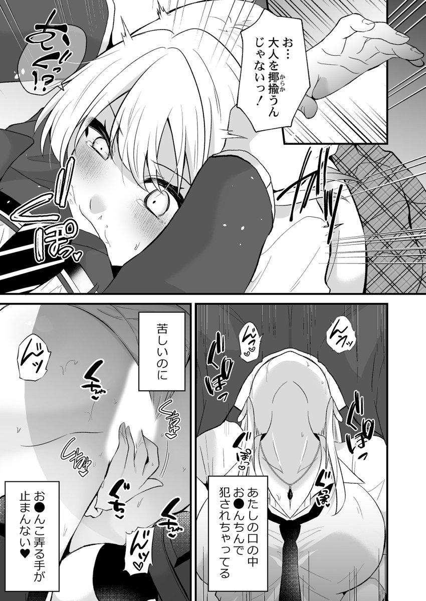 [Izumo Ayuka] Ikinuki wa Gal no Skirt no Naka de ~Joushi no Musume ni Micchiri Oku made Hametemita~ 1-9 - Page 21